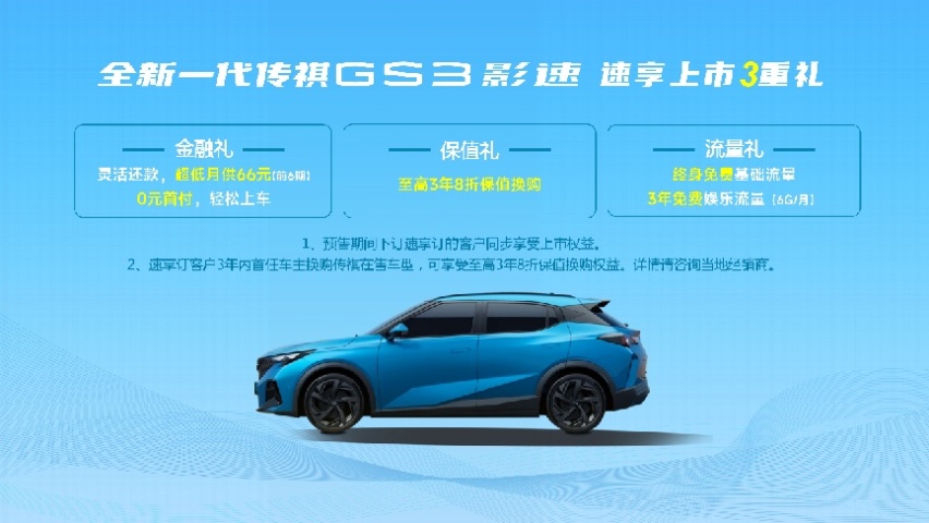 这才是国民高性能SUV！传祺GS3·影速8.58万起！