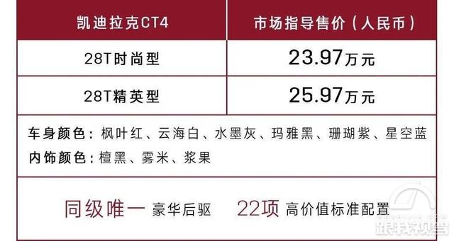23.97万元起售 “珍稀物种”凯迪拉克CT4正式上市