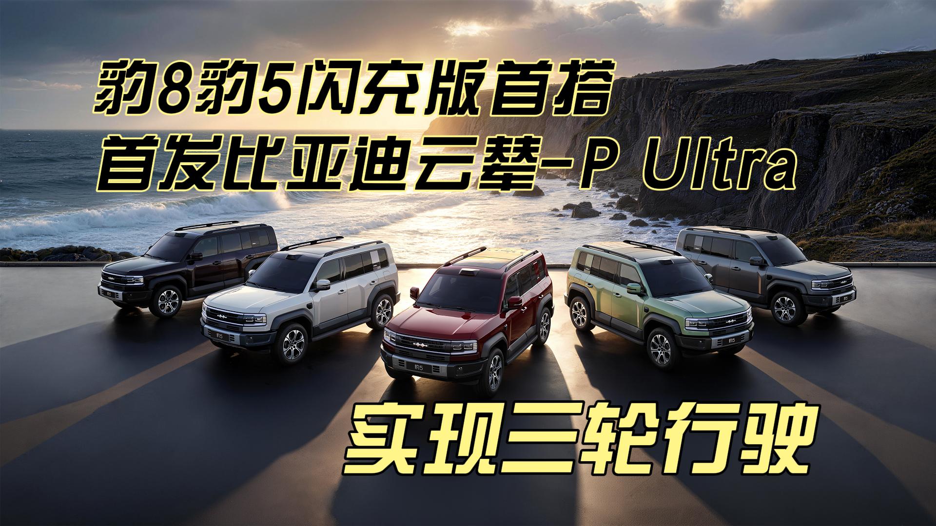 ���̱���5����8��������棬������-P Ultra�ڿƼ���ʵ��3����ʻ