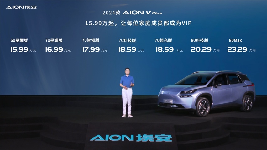 15.99万元起售，2024款AION V Plus上市，家庭出行好帮