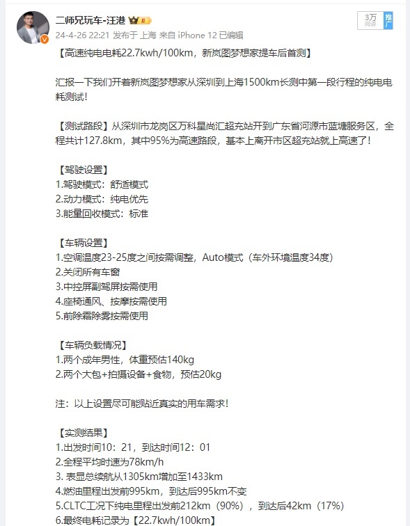 1500km长途实测后，解答下网友关于岚图梦想家极具争议的4个疑问