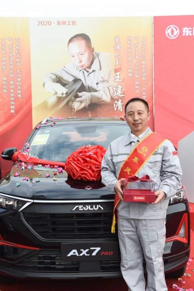 丁绍斌亲手交钥匙，东风工匠每人被奖一台风神AX7 PRO
