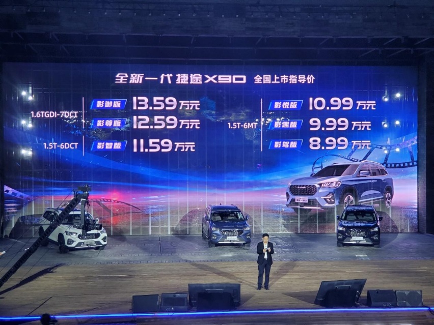 新款捷途X90正式上市 重新定义自主中型SUV