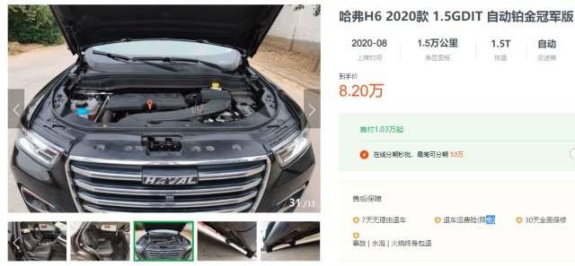 8万能买到1.5T中配，二手哈弗H6怎么买最划算？