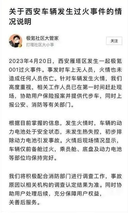 极氪：“我是全球唯一零自燃”！ 阿维塔表示不服！