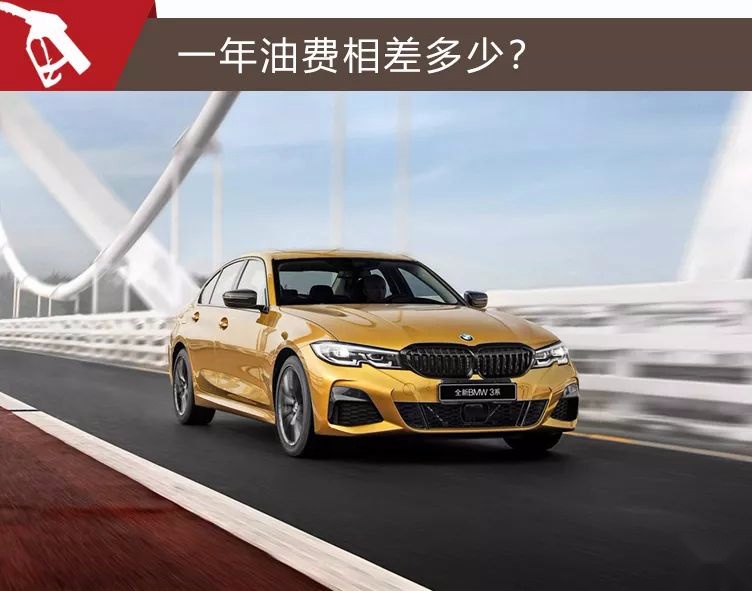 30万级操控王，新老款落地差8万，宝马3系购车、用车成本如何