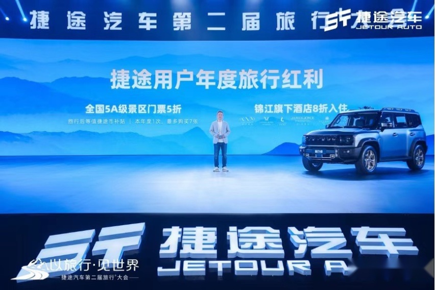 专注于“旅行+”的捷途汽车，是行者无疆，也是勇者无畏