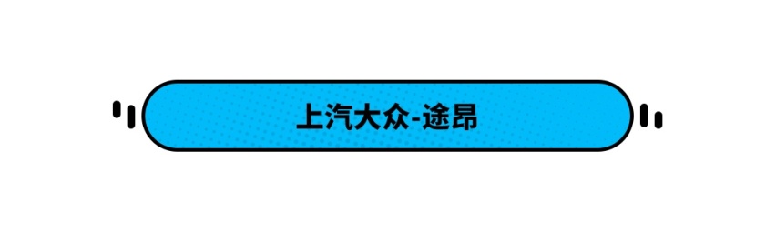 汉兰达迟迟不换代？忘了它吧 这些车给你快乐