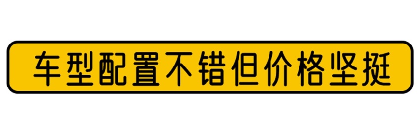 16.98万起就能买到的真“高级”SUV，实力表现如何？