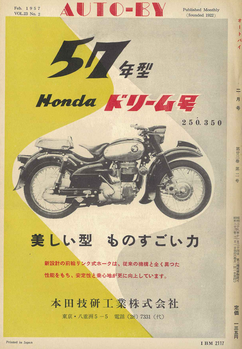 摩托车厂商历史回顾：本田摩托50年代发展历程
