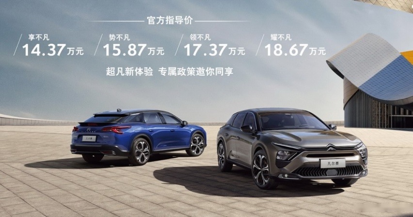 为什么说 凡尔赛C5 X是辆真正的良心车