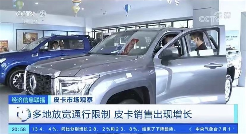 中国最发达地区皮卡解禁 长城炮助推百万级市场乘势而上