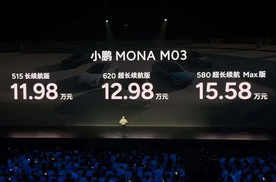 11.98万上市的小鹏MONA M03，全面解析它3个车型都有哪些爆款