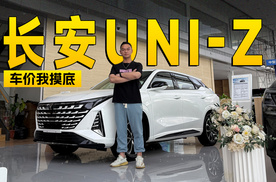 刚上市就直降1.5万 长安UNI-Z到店信息探访 | KenTV