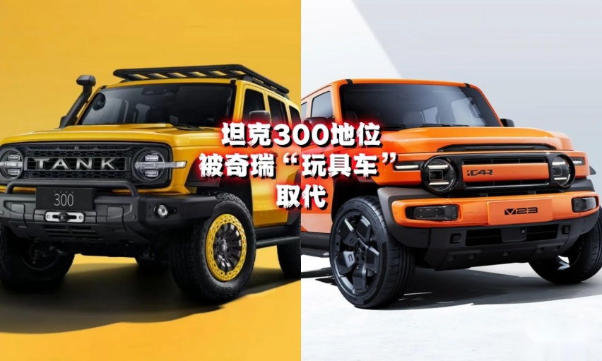 取代坦克300的“玩具车”订单秒破3万