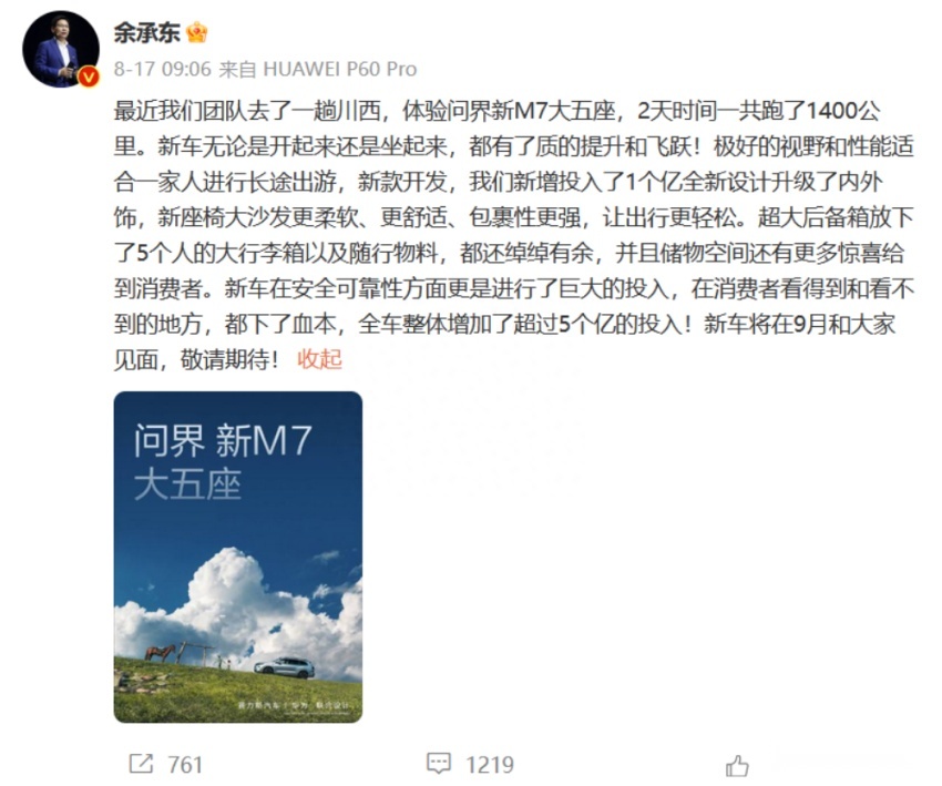 对标理想L7，25.8万预售价背后，问界新M7花了5亿研发
