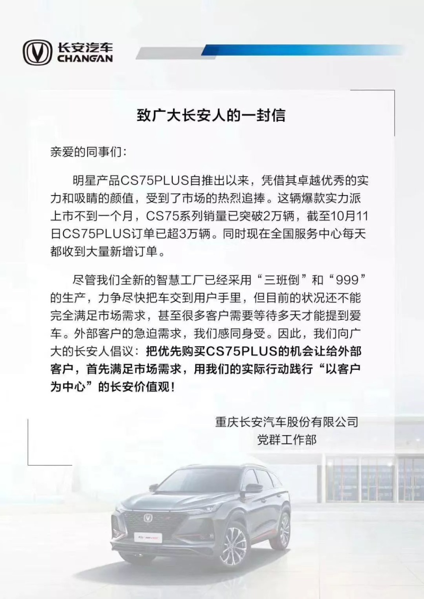 CS75PLUS提车需一个月，长安：加大产能，外部客户优先