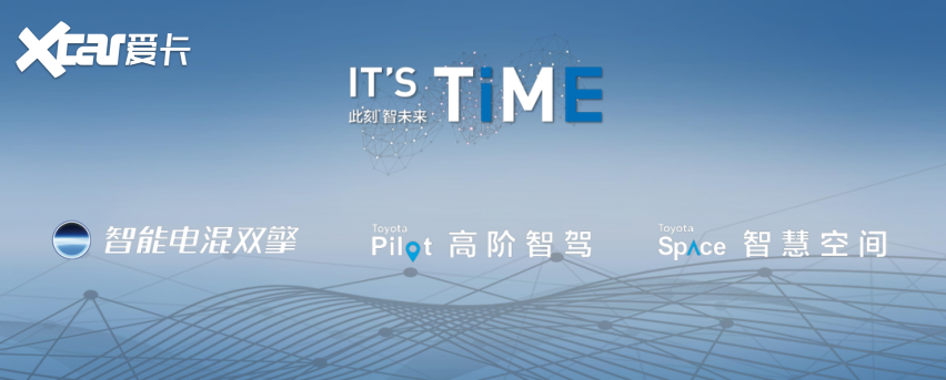 技术焕新，产品落地：一汽丰田的全面智混化与高端化