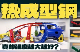 汽车材料强度越高，车身就越安全？听听理想怎么说