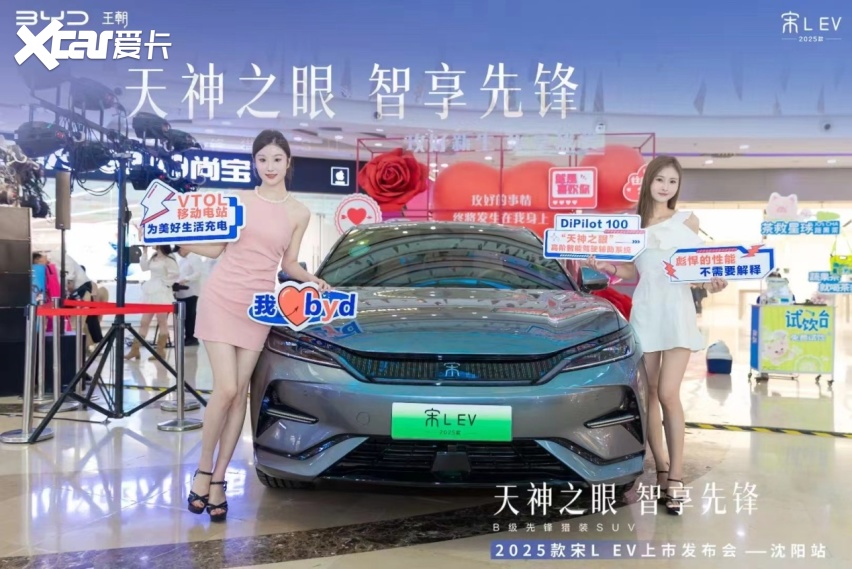 比亚迪王朝网2025款宋L EV 登陆沈城售价18.98万起