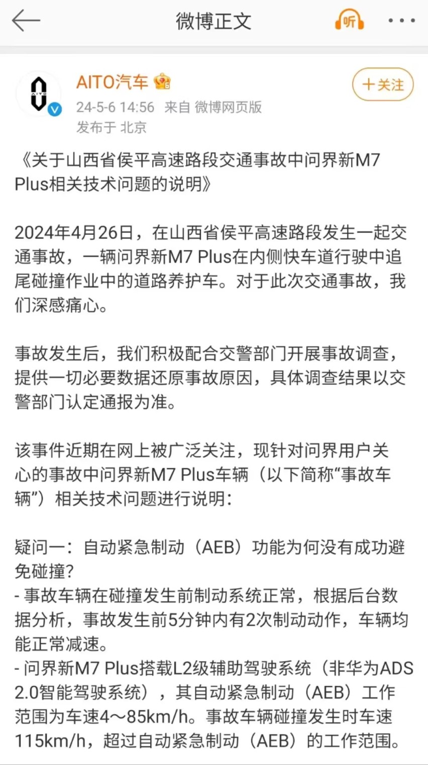 官方来实锤，追尾事件已明了，但电池安全不含糊。