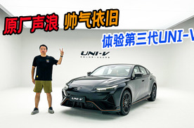 原厂声浪太迷人，颜值帅气，6.3s加速，体验第三代UNI-V