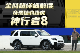一条视频讲透神行者8，大六座SUV的破局之道 | 吴佩频道