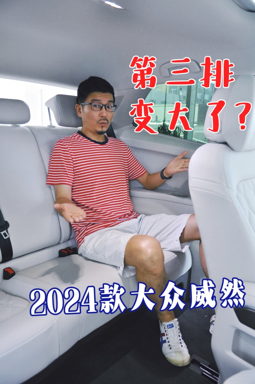 24款上汽大众威然上市，第三排扩容8厘米，加量不加价