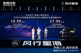 吴镇宇实力推荐，东风风行星海V9越享上市，补贴后14.99万元起