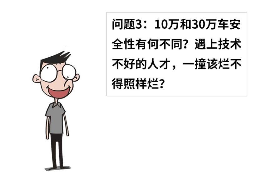 30万的车比起10万的车，到底贵在哪？