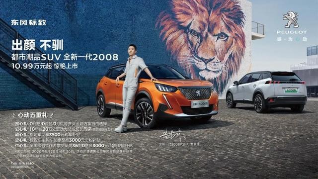 油电成双对，新一代标致2008只要10.99万起