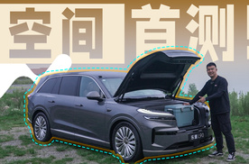 空间首测！乐道L90二三排够大吗？