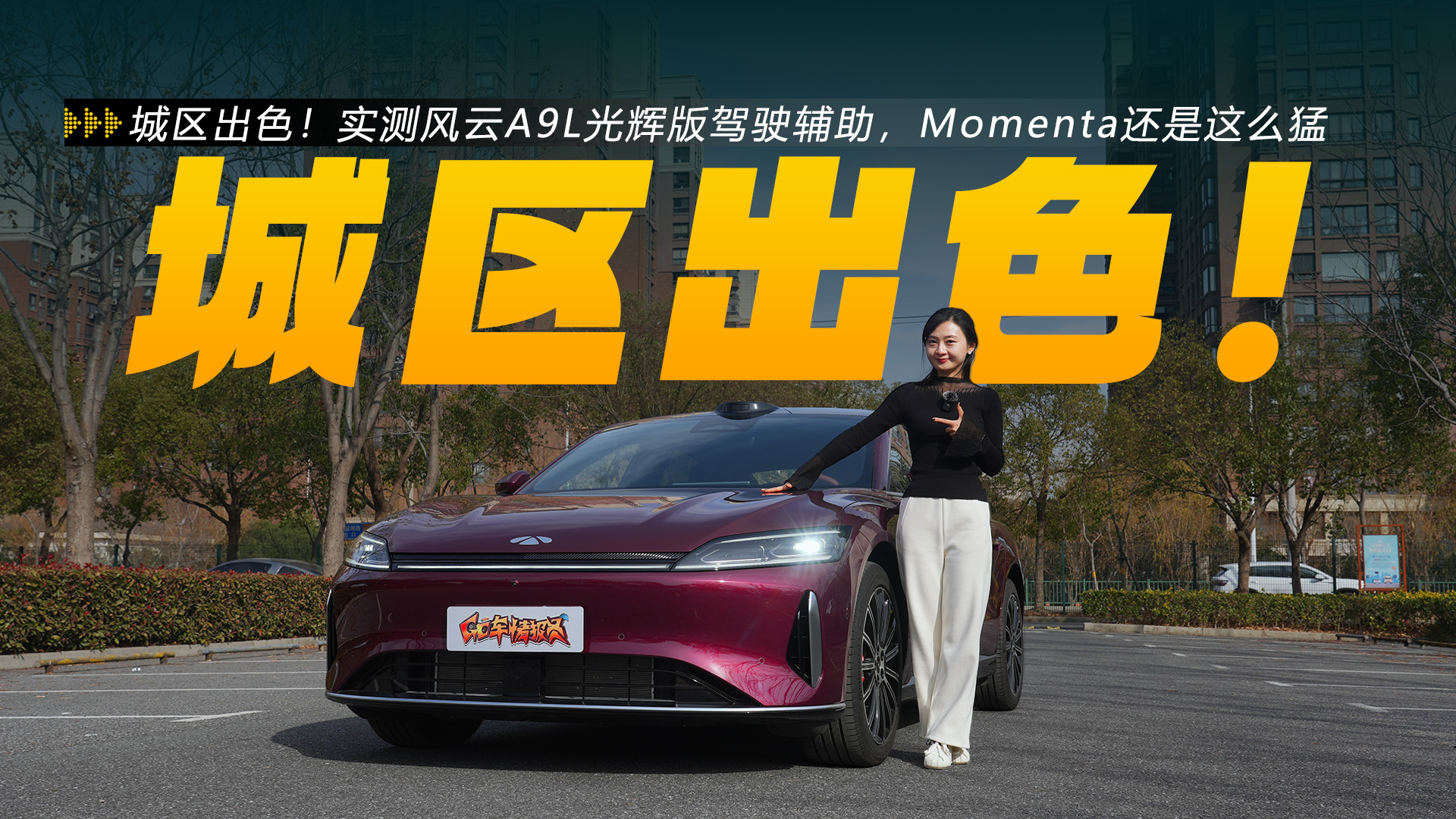������ɫ��ʵ�����A9L��԰��ʻ������Momenta������ô�ͣ�