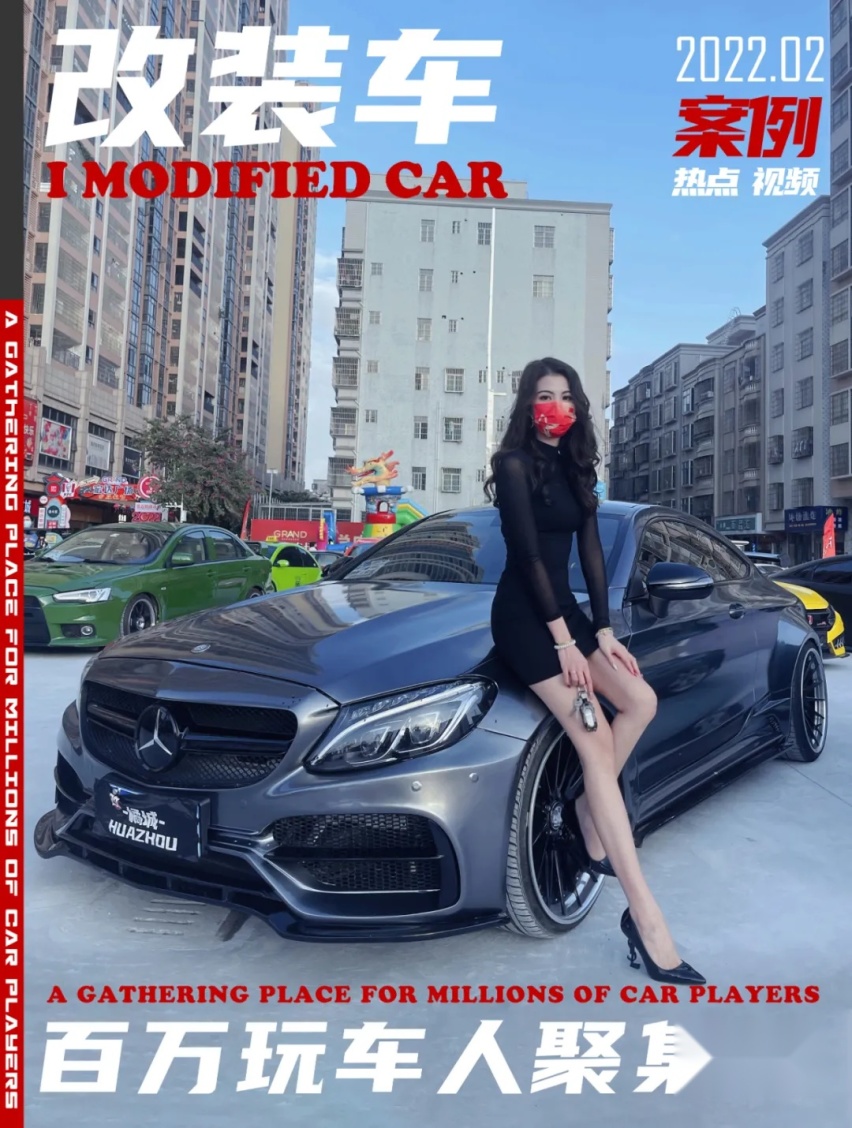 赶在过年前换奔驰C Coupe，加班加点割完宽体快乐过新年