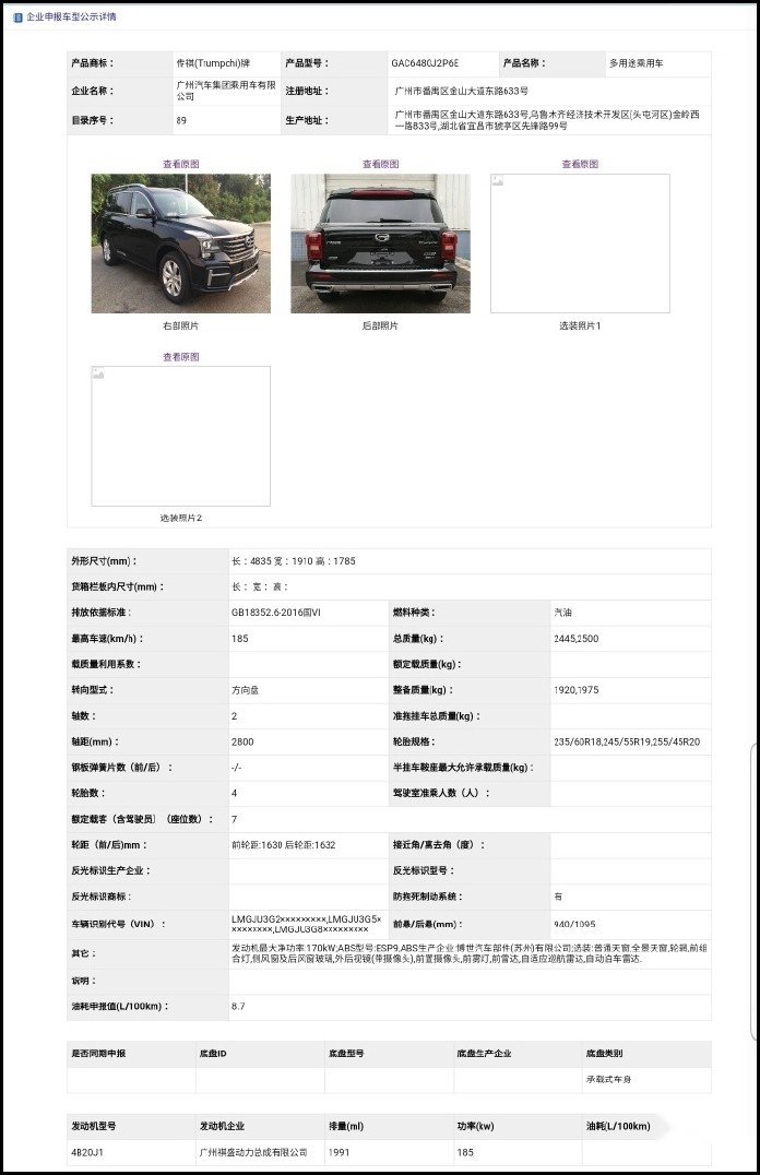 解读2019款GS8：更换252匹马力发动机且符合国六排放标
