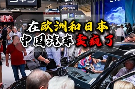 在欧洲和日本中国汽车卖疯了