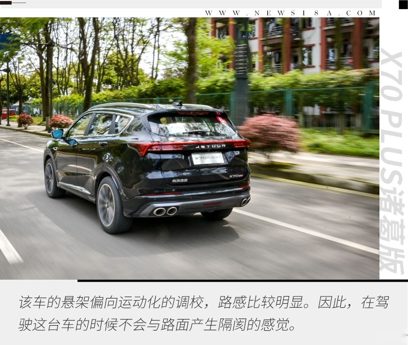 再次加料 试驾体验捷途X70 PLUS诸葛版
