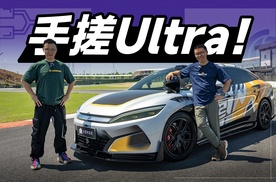 我帮比亚迪造了一辆Ultra