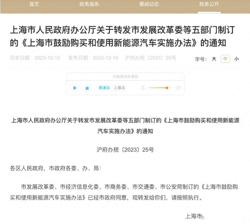 2024年 上海绿牌新政出炉 申领要求有新变化