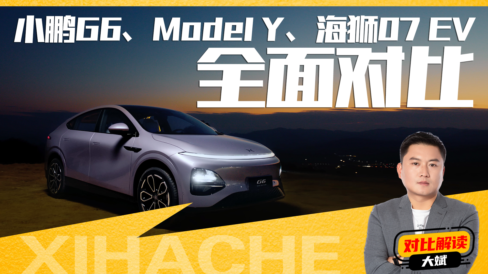 20����糵��Model Y�ͺ�ʨ07 EV��ôѡ������С��G6�Ⲩ������˵