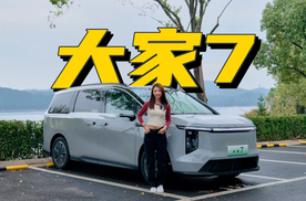 MPV也用上电子外后视镜了，副驾还能向后转，试驾上汽大通大家7