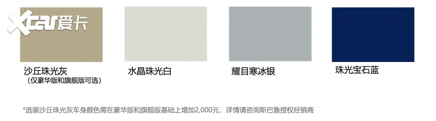 斯巴鲁CROSSTREK旭豹“水平对置60周年”限量版登场