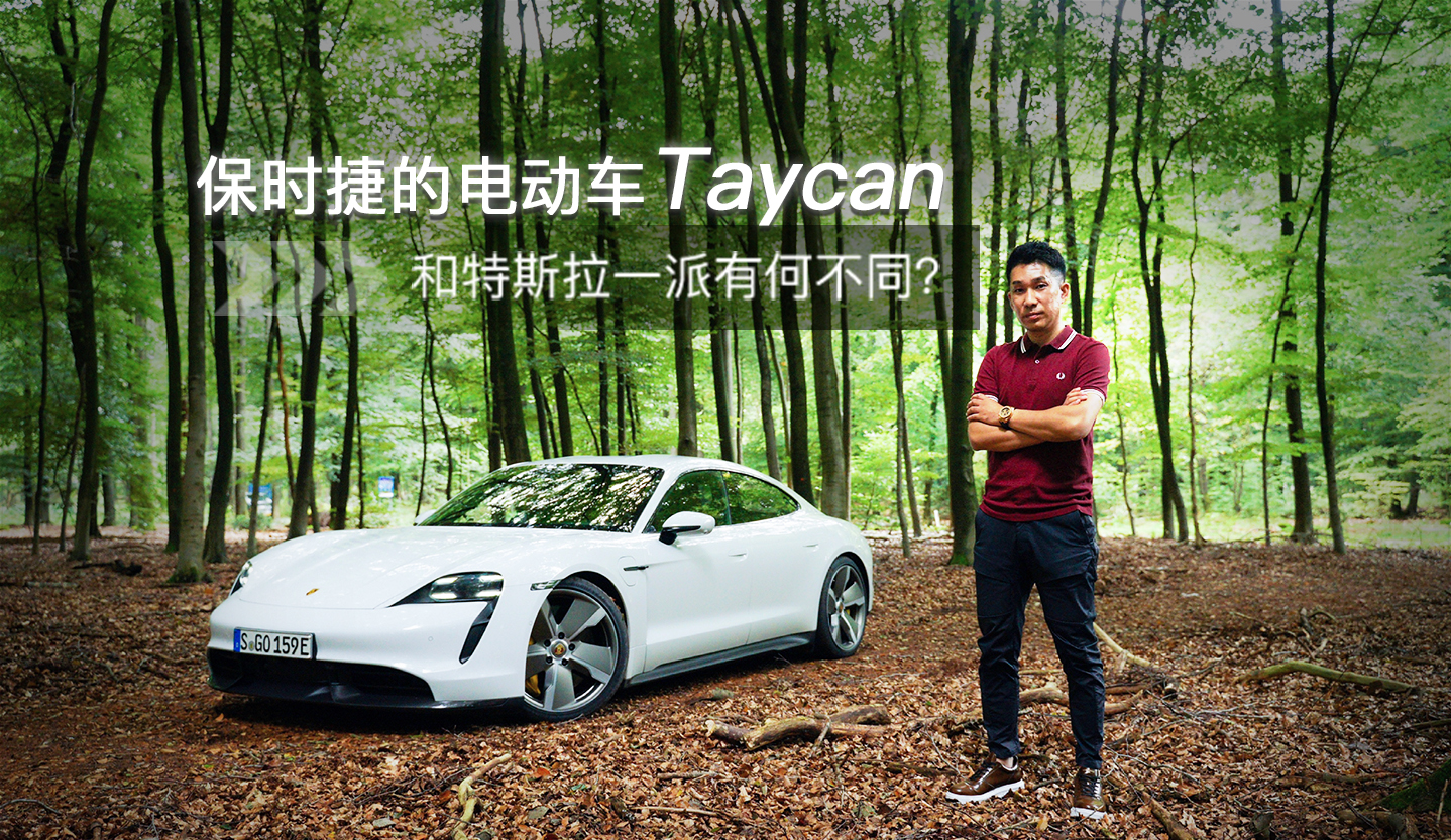rݵ늄܇Taycan˹һкβͬ