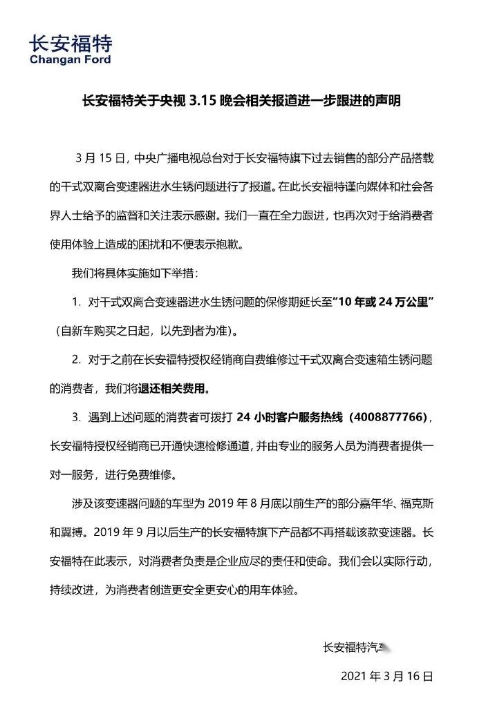 被“3·15”点名的长安福特：伤害不大，影响极强