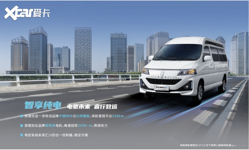 金杯纯电双子星，重塑商用车实用标杆