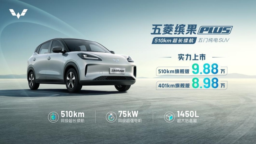 510km超长续航！五菱缤果PLUS硬核三电技术解读