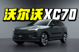 29.99万元起 沃尔沃全新XC70开启预售