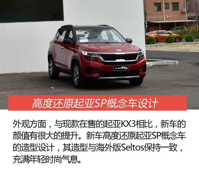 高度还原概念车风格/配置丰富 东风悦达起亚傲跑开起来怎么样？