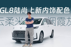 选择更丰富，别克GL8陆尚上新米、灰内饰配色