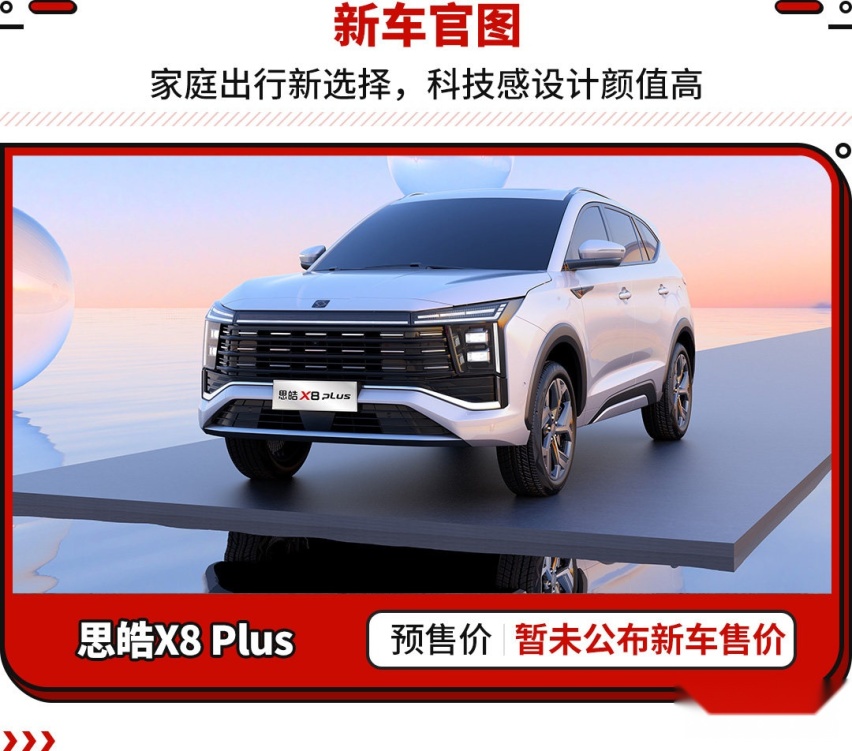 提供6座或7座两种布局选择 思皓X8 Plus官图发布